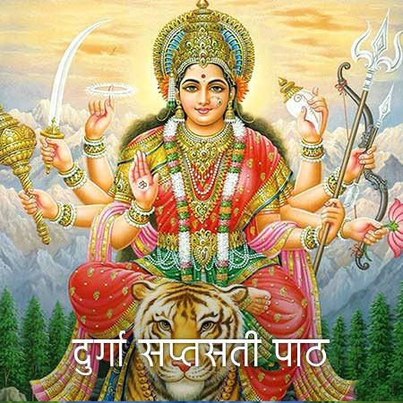 Durga Saptashati Path